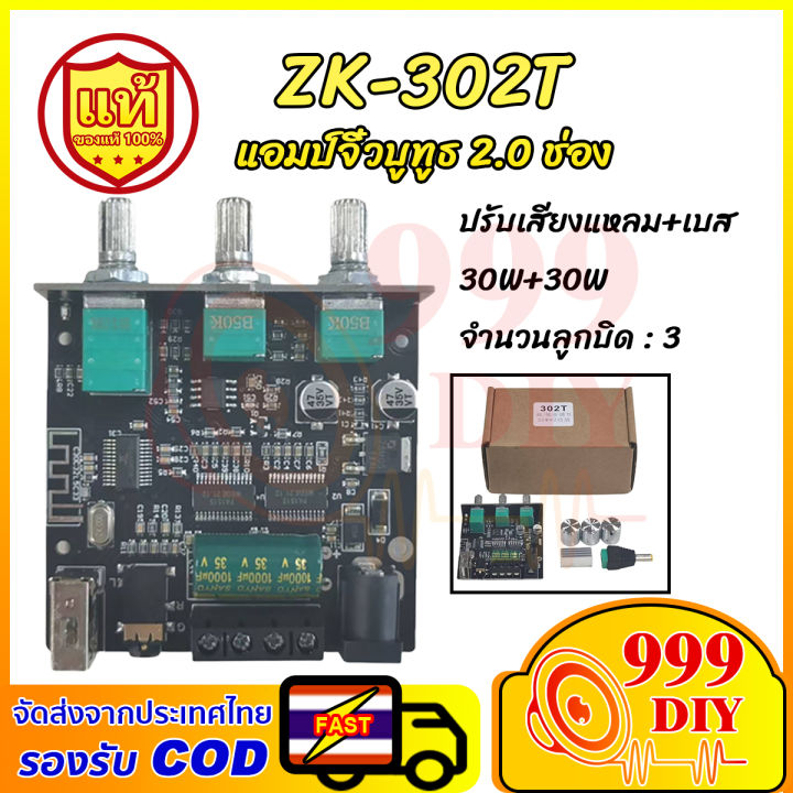 999DIY แอมป์จิ๋ว ZK 302T โมดูลบอร์ดขยายเสียงสเตอริโอดิจิทัล บลูทูธ 5.0 ...