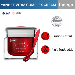 YANHEE VITA8 Complex Ultimate Cream ยันฮี ไวต้าเอจ ครีม ริ้วรอย ผิวหย่อนคล้อย จุดด่างดำ ผิวหน้า 40+