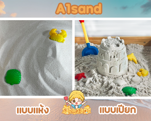 ทรายสำหรับเด็ก 5 ชนิด 30kg ละเอียด-หยาบ