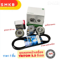 ชุดสายพานหน้าเครื่อง Mitsubishi Triton 4D56 4D56di_d KA4T , Pajero Sport KG4 2.5 (ชุดตั้งสายพาน ลูกรอก KOYO สายพาน 6PK14. 