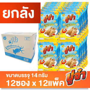 ปูจ๋า ข้าวเกรียบ รสปลาหมึกย่างสไปซี่ (14กรัมx12ซองx12แพ็ค) (ยกลัง)