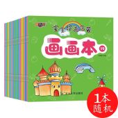 【涂色书画画本】全套40册 2-6岁宝宝涂鸦图画生字认知拼音英文识字幼儿园儿童画画本涂色绘本 Chinese Drawing Coloring Book Early Education Painting Art Buku WeBuild