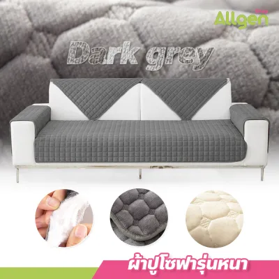 ผ้าปูโซฟา แบบหนา Nordic style นุ่มสบาย ระบายอากาศได้ดี มีให้เลือกหลายขนาด