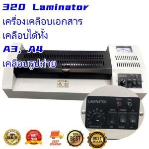 320 Laminator เครื่องเคลือบเอกสาร เคลือบได้ทั้ง A3 A4 เคลือบรูปถ่าย(HP302)