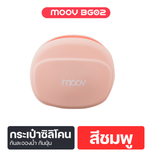 [ส่งฟรี] Moov BG02 เคสหูฟังบลูทูธ เคสสายชาร์จ ซอง ซิลิโคน กระเป๋าใส่ของ แบบพกพา ถนอมสายชาร์จ ใส่เหรียญ เคสใส่หูฟัง