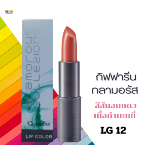 ส่งเร็ว ลิปกิฟฟารีน ลิปแมต ติดทนนาน ลิปติดทน กันน้ำ ลิปสติกติดทนนาน ลิฟกิฟฟารีน ลิปติก กลามอรัส ลิป คัลเลอร์