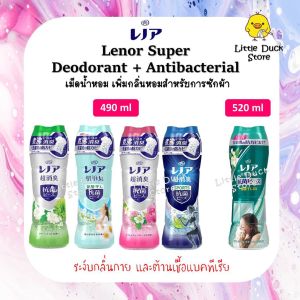 เม็ดน้ำหอมซักผ้า Lenor Super Deodorizing ต้านเชื้อแบคทีเรีย ดับกลิ่นเสื้อผ้า ปกป้องถังซักจากเชื้อรา