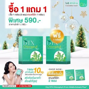 ozy คลอโรฟิล ozy dtx (1 แถม 1+2ซอง ขายดีส่งฟรี) ozyหนิง ปณิตา Dtox ลำไส้ โอซี่ ดีท็อกซ์ ไฟเบอร์ ส่งฟรี เก็บปลายทาง