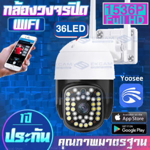 อัพเดทใหม่ กล้องวงจรปิด WIFI 36LED 5ล้านพิกเซล 5MP รุ่นวงจรปิด wifi360 รุ่นซี้ คืนภาพเป็นสีเทา เส้นทางกลน 360 บุหรี่ กล้องวงจรปิด Outdoor วิสัยทัศ รุ่นไร้สายแอฟV380