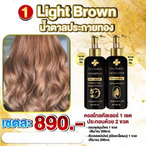 ส่งฟรี Dr.Chalida ดร.ชลิดา คอนโทรลคัลเลอร์ แชมพูสมุนไพร สมุนไพรเข้มข้น แชมพูปิดผมขาว มี 4 สี แถมฟรี Developer