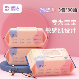 Deyou  Baby Hand & Mouth Dedicated Wipe Big Bag 80 Pumping Wholesale Baby Wet Tissue with Lid  Student