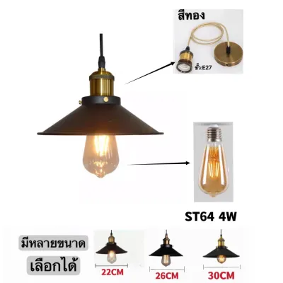 โคมไฟแขวนเพดาน จี้ไฟ LOFT Ceiling Lights สไตล์โมเดิร์น เส้นผ่าศูนย์กลาง22cm/26cm/30cm