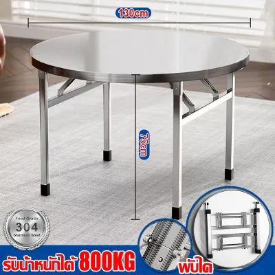 🔥จัดส่งจากไทย🔥🔥รับน้ำหนักได้ 800 กก.🔥 โต๊ะอาหาร โต๊ะพับสแตนเลส 80/100/120/130/150cm การออกแบบหนาขึ้น โต๊ะกลมใหญ่ โต๊ะกลมสแตนเลส โต๊ะสแตนเลส 304 โต๊ะพับได้ โต๊ะพับอเนกประสงค์ โต๊ะกลางแจ้ง โต๊ะทานข้าว โต๊ะกินข้าว โต๊ะกลมกินข้าว