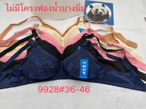 เสื้อในคนแก่ ไม่มีโครง ฟองน้ำบางนิ่ม ลายลูกไม้ ผ้าดีงานดี สายสบาย 9928#36-46
