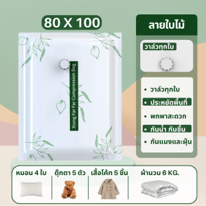 🎋ถุงสูญญากาศ จัดเก็บของกระชับพื้นที่ เสื้อผ้าผ้านวม vacuum bag ราคาต่อ1ใบ🎋