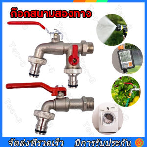 ก๊อกสนามสองทาง ก๊อก ก๊อกสนาม2ทาง ก๊อกน้ำ2ทาง ก๊อก2วาล์ว ก๊อกสองทาง ขนาด 1/2 นิ้ว คลิกที่นี่