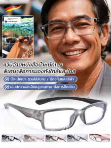 แว่นอ่านหนังสือกีฬากลางแจ้ง แว่นตาอ่านหนังสือแบบใช้แสงและสีที่เบาเป็นพิเศษทั้งระยะไกลและใกล้ แว่นสายตายาวแบบโฟโตโครมิก น้ำหนักเบาพิเศษ ใช้งานได้สองแบบ