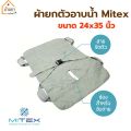 Mitex ผ้ายกตัวผู้ป่วย คละสี / ผ้ายกตัวอาบน้ำ สำหรับเคลื่อนย้ายผู้ป่วยติดเตียง ผู้สูงอายุ อัมพาต. 