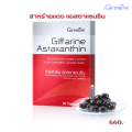 สาหร่ายแดงสกัดแคปซูล Astaxanthin Giffarine แอสต้าแซนทีนแคปซูล แอสต้าแซนทีนแท็บเล็ต สาหร่ายแดงastaxanthin กิฟฟารีนสาหร่ายแดง. 