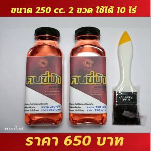 ฅนขี่ม้าพาราไวท์ 500 ซีซี. (250ซีซี.2ขวด) ใช้ได้ 10 ไร่ สำหรับยางพาราที่เปิดกรีดแล้วทุกขนาด