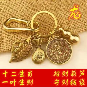 已开光 招财 黄铜十二生肖葫芦一叶生财钥匙扣家用中式创意汽车挂件包包小挂饰 Fortune Brass Twelve Zodiac Gourd One Leaf Fortune Key Chain Home Chinese Creative Car Pendant Bag Hanging Ornaments