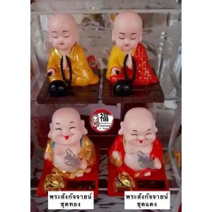 ร้านขายส่ง พร้อมส่ง ตุ๊กตาหน้ารถ สูง4/4.5นิ้ว พยักหน้าเฮงเฮง พร้อมพัดโชคลาภ ใช้พลังแสงอาทิตย์ สามารถพยักหน้าและพัดได้