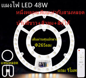 แผงไฟ LED 18W/24W/36W/48Wสำหรับโคมเพดานกลม Ceiling LED ตัวใช้แทนหลอดนีออนกลม รุ่นประหยัด พร้อมเต๋าต่อสายไฟแม่เหล็กDriver