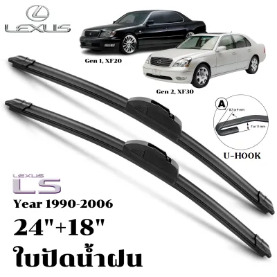ใบปัดน้ำฝน Lexus LS LS350 LS400 LS430 LS460 LS500 LS500h LS600hL เล็กซัส ใบปัดน้ำฝนหน้า ที่ปัดน้ำฝน รถยนต์ ชิ้น พร้อมส่ง