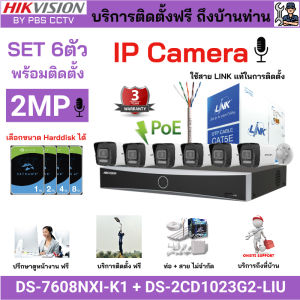 [ติดตั้งฟรี] ชุด6ตัว HIKVISION IP CAMERA 2MP ภาพสี 24ชม.DS-2CD1023G2-LIU + DS-7208NXI-K1 บันทึกเสียง
