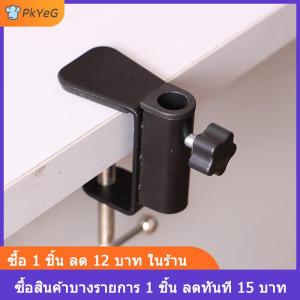 [COD] PkYeG Cantilever Bracket CLAMP Holder โคมไฟตั้งโต๊ะคลิปข้อต่อฐานท่อสำหรับขาตั้งไมค์