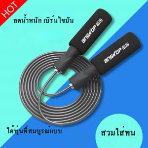 Speed Jump Rope Professional Skipping Rope - เชือกกระโดดความเร็วสูง - เชือกกระโดดมวย - เชือกกระโดดแท้ - เชือกออกกำกาย - อุปกรณ์ออกำกาย