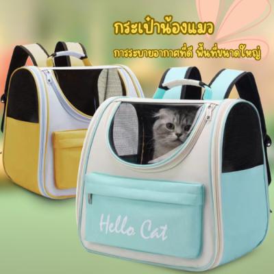 กระเป๋าแมว กระเป๋าสัตว์เลี้ยง มีตะขาย ระบายอากาศได้ดี พื้นที่กว้าง สำหรับสัตว์เลี้ยงตัวใหญ