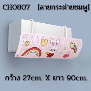 ที่กั้นแอร์ แผ่นบังลมแอร์ ที่เบนทางลม ฝาครอบ เครื่องปรับอากาศ CH0807 CH0808 🌈โปรดอ่านรายละเอียดสินค้าก่อนสั่งซื้อค่ะ🌈