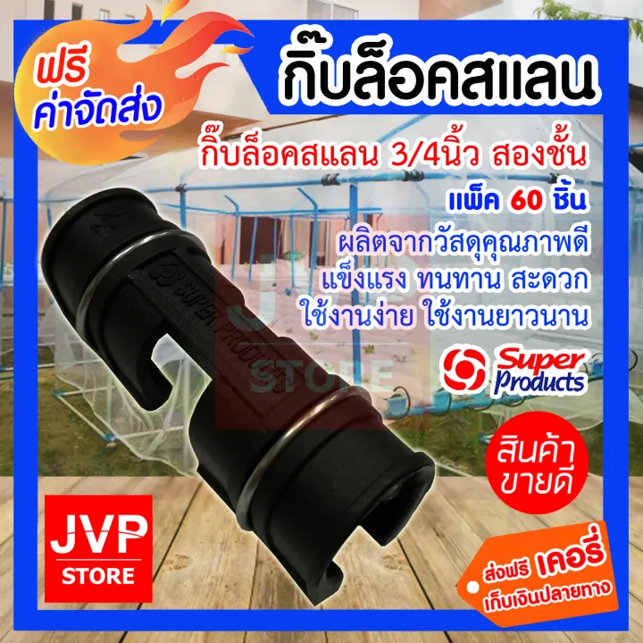 กิ๊บล็อคสแลน 2 ชั้น มีสปริง 3/4 นิ้ว แพ็ค 60 ตัว กัน UV และไฟเบอร์