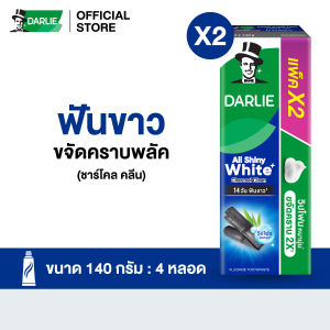 ดาร์ลี่ ยาสีฟัน ออลล์ ชายนี่ ไวท์ ชาร์โคล คลีน 140 กรัม [แพ็คคู่] 2 กล่อง