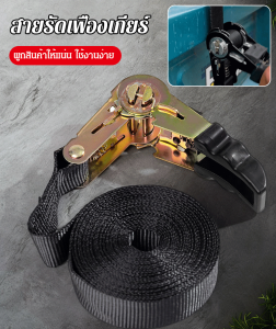 vivi lifestyle เครื่องรัดเส้นรถบรรทุก ที่มีความทนทานและที่แน่นและมั่นคง