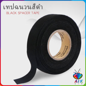 AIK เทปพันสายไฟ ทนความร้อนสูง สายถักหุ้มสายไฟ ปลอกหุ้มสายไฟ สำหรับอุปกรณ์ยานยนต์ Car tape มีสินค้าพร้อมส่ง