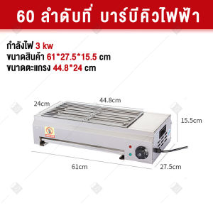 เตาย่างไฟฟ้าไร้ควัน บาร์บีคิว ปิ้งย่าง เตาย่างบาร์บีคิวไฟฟ้า เตาย่างสแตนเลส3200 วัตต์ ปรับความร้อนได้ 62*31*15cm เตาปิ้งย่างพกพา ก๊าซเหลว บาร์บีคิวปิ้งย่าง