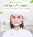 หน้ากากกันน้ำลาย หน้ากากพลาสติก หน้ากากกันกระเด็น กันน้ำลายกระเด็น mouth shield. 