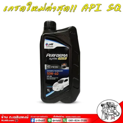 PTT เพอร์ฟอร์มา ซินเทค 10W-40 ปตท เซมิ 10W-40 น้ำมันเครื่องกึ่งสังเคราะห์ เบนซินรอบจัดสมรรถนะสูง ( เลือกขนาด 1ลิตร 4ลิตร 4+1ลิตร )