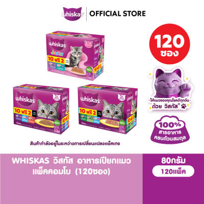 WHISKAS วิสกัส อาหารเปียกแมวโตและลูกแมว แพ็คสุดคุ้ม 80 ก. (12 ซอง x 10 แพ็ก)