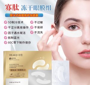 Freeze-dried eye patch polypeptide collagen moisturizing dark circles eye patch水解式可溶性冻干眼膜贴多肽胶原蛋白补水保湿黑眼圈眼贴