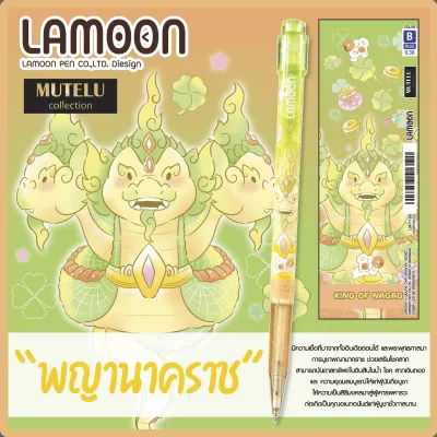 ปากกาลูกลื่น หมึกน้ำเงิน LAMOON หัว 0.38 MM สายมูเตรู MUTELU