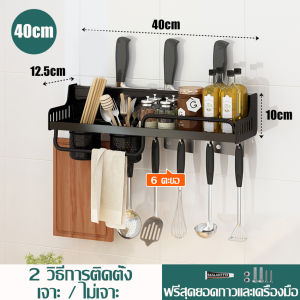 ที่แขวนมีด ที่เก็บมีด ที่วางเครื่องปรุง ที่เก็บอุปกรณ์ ที่แขวนตะหลิว ที่เก็บช้อนส้อม ชั้นเก็บของติดผนัง ที่วางของ ชั้นวางของติดผนัง