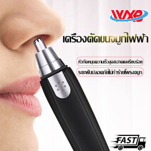 WXB🔥1แถม1🔥ที่ตัดขนจมูก เครื่องตัดขนจมูกไฟฟ้า เครื่อง พกพา ตัดขนจมูก ที่ครอบคลุม 360° ปลอดภัย กรรไกรตัดขนจมูก ที่ตัดขนจมูกคน nose hair trimmer