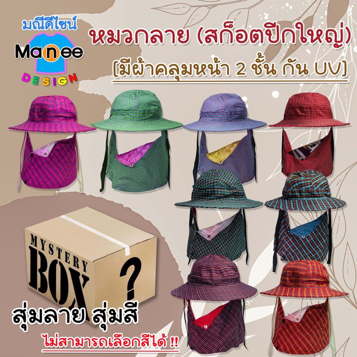 [พร้อมส่ง สต็อคแน่น] 🧡E03 หมวกลาย(สก็อตปีกใหญ่) มีผ้าคลุมหน้า 2 ชั้น ...