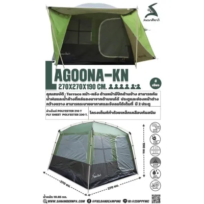 อย่าช้า!เต้นท์ สนามเดินป่า Lagoona KN ล๊อตใหม่2023 (สินค้าพร้อมส่ง)มีจำนวนจำกัด