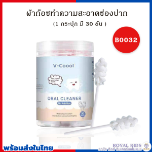B0012 สินค้าพร้อมส่ง ผ้าก๊อซทำความสะอาดช่องปาก ผ้าก๊อซเช็ดลิ้น ผ้าก๊อซ เช็ดลิ้นเด็ก ที่เช็ดฟันเด็ก (ลิ้น เหงือก ฟัน คราบน้ำนม)