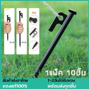 สมอบกเหล็กหล่อ สมอบกเต็นท์ แค้มป์ปิ้ง รุ่นใหม่ หัวแข็งแรงกว่าเดิม