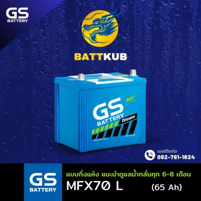 GS Battery MFX-70/MFX70L (65D23) 65 แอมป์ แบตรถยนต์ แบตรถเก๋ง ไฟแรง ใหม่จากโรงงาน มีรับประกัน 1ปี